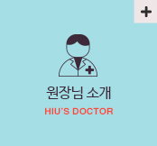 hiu_main_doctor_icon | 목동맘유외과의원